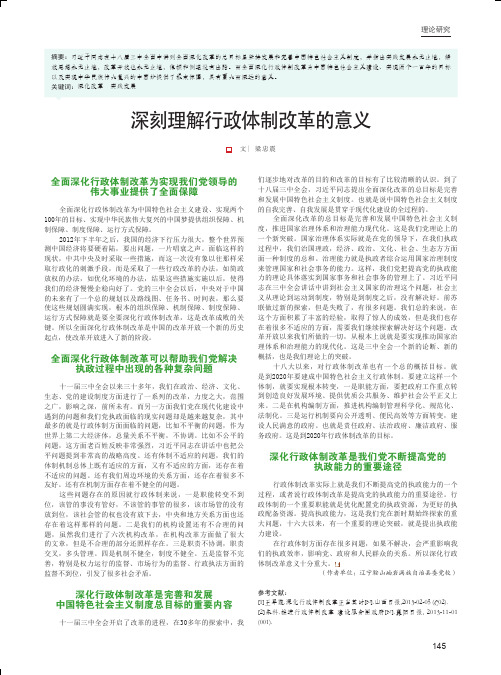 深刻理解行政体制改革的意义