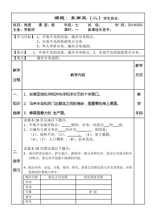 七年级地理下册东南亚2导学案