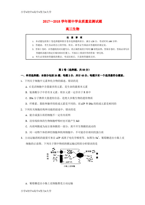 配套K12江苏省丹阳高级中学2018届高三生物上学期期中试题