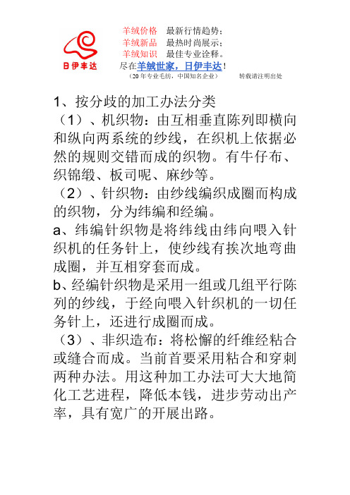 关于大衣面料的分类