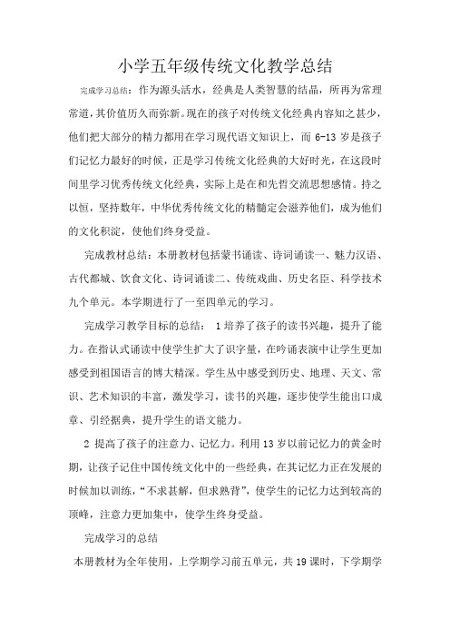 五年级传统文化2012.9Microsoft Word 文档 (2)