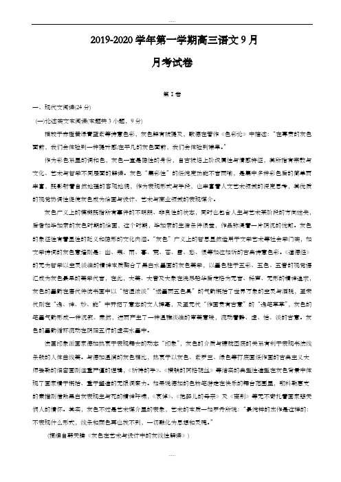 河北省邯郸市2019届高三9月份月考语文试题(最新精品)
