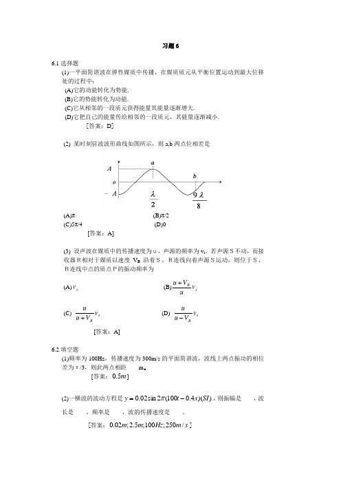 大学物理学(第三版上)  课后习题6答案详解