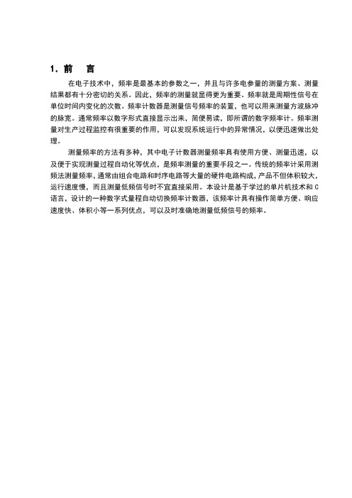 自动量程切换频率计的设计