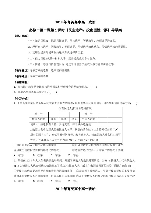 必修二第二课第1课时《民主选举》导学案