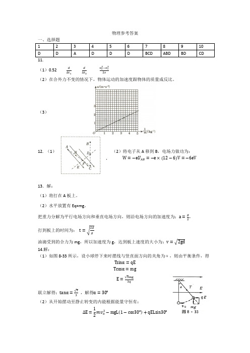 巴东县第三高级中学2013年秋季学期高二年级第一次月考物理试卷参考答案