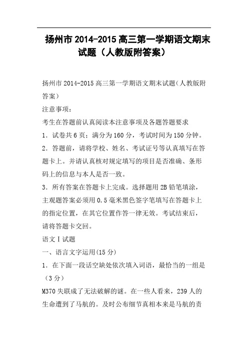 扬州市-高三第一学期语文期末试题人教版附答案