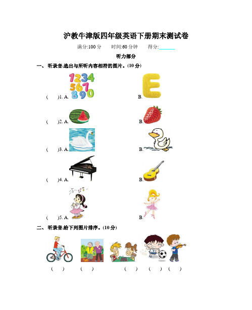 沪教牛津版四年级英语下册期末测试卷