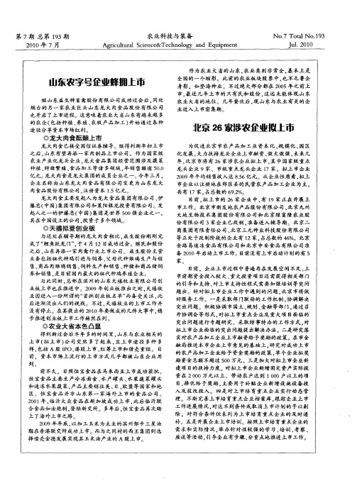 北京26家涉农企业拟上市