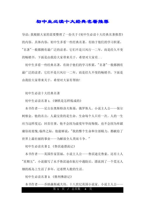 初中生必读十大经典名著推荐