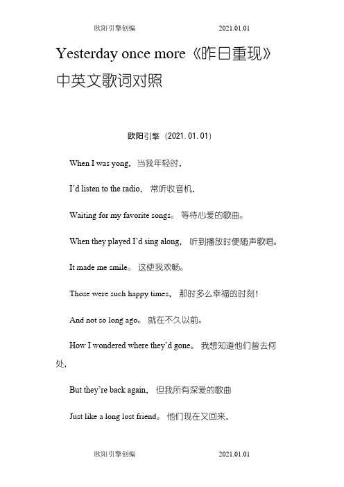 Yesterday once more英文歌词-有中文翻译之令狐采学创编欧阳引擎