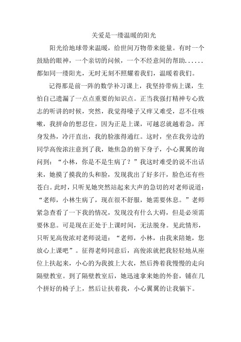 关爱是一缕温暖的阳光