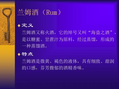 兰姆酒Rum