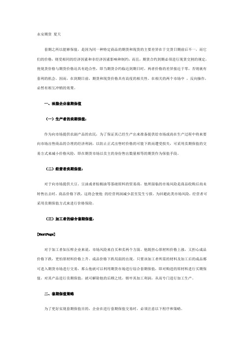 涉油脂企业的套期保值与豆类套利