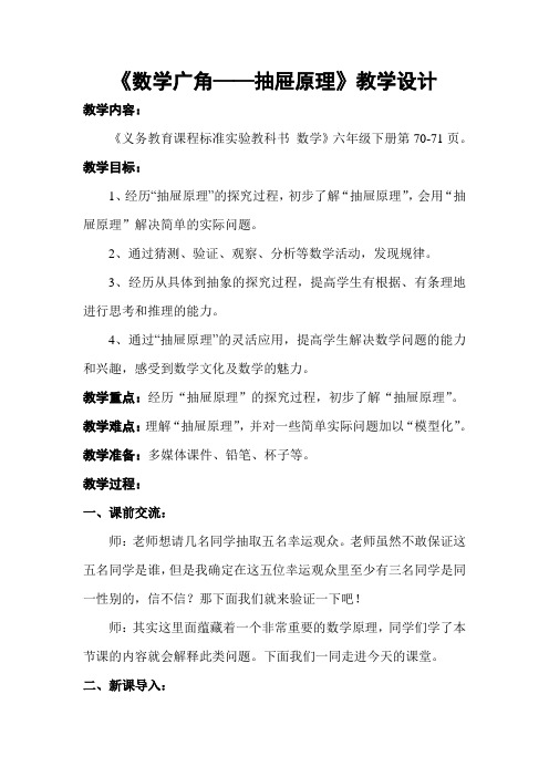 抽屉原理教案