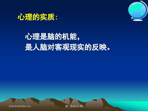 心理学基础 第二章  脑与心理.ppt学生