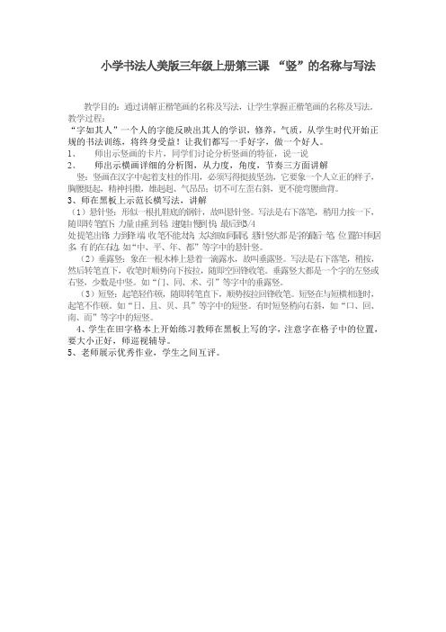 人美版小学书法三年级上册《第一单元 笔画的写法(一) 第3课 竖(一)》_4