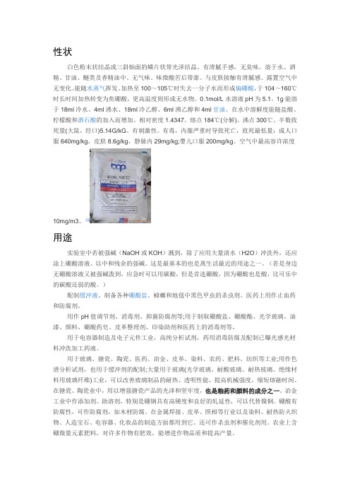 俄罗斯硼酸  智利硼酸 土耳其硼酸