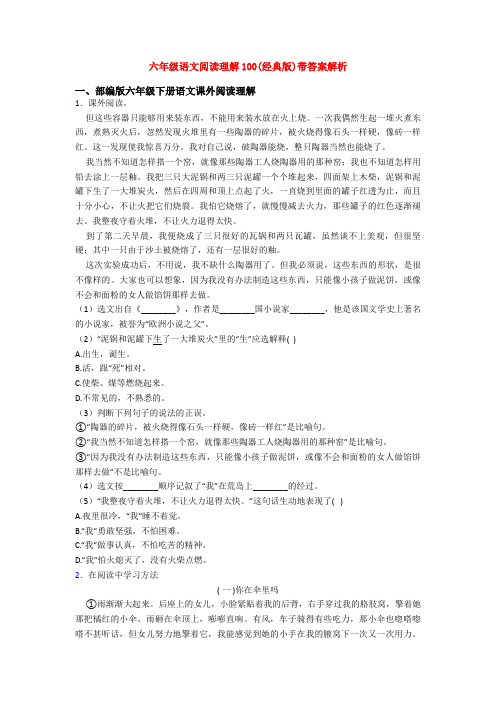 六年级语文阅读理解100(经典版)带答案解析