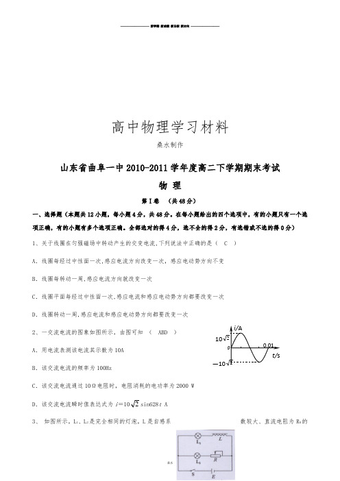 人教版高中物理选修3-2高二下学期期末考试 (3).docx