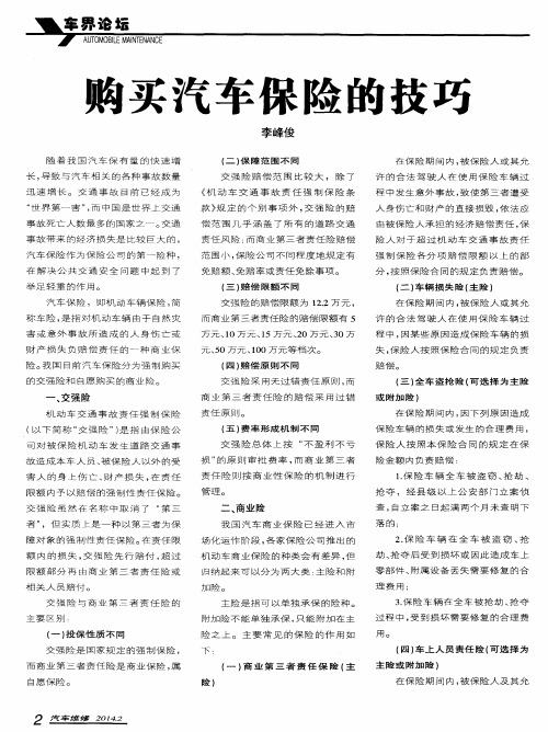 购买汽车保险的技巧
