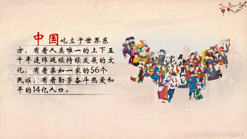 部编高二语文上册《中国人民站起来了》课件及说课稿