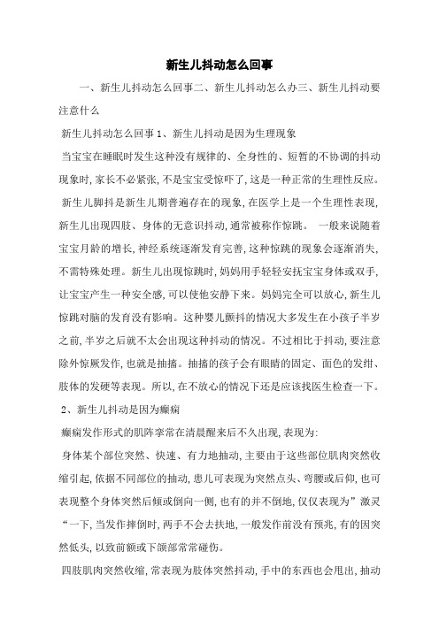 新生儿抖动怎么回事