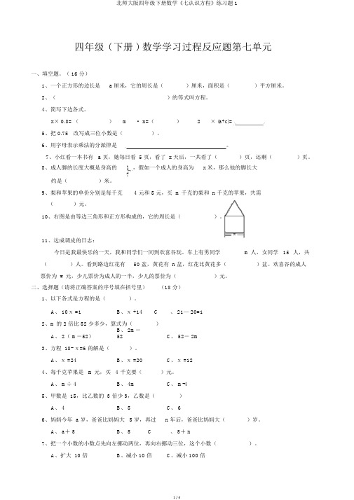 北师大版四年级下册数学《七认识方程》练习题1