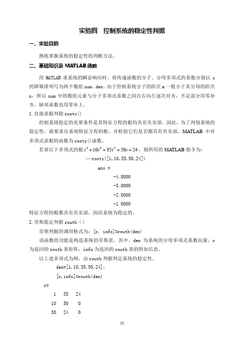 自动控制原理实验指导