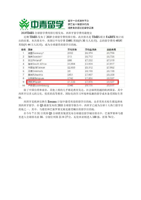 西班牙留学费用高吗？