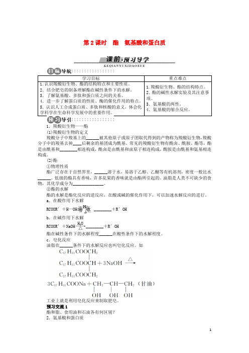 高中化学 第2章 官能团与有机化学反应 烃的衍生物 第4