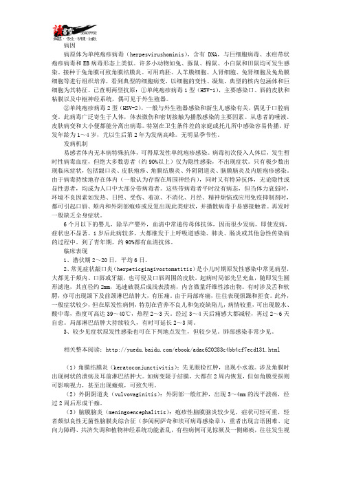 【脸部疾病常识】 脸部病毒性疱疹,脸部湿疹2