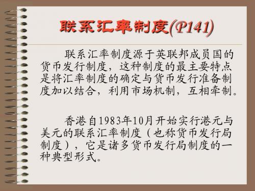香港的联系汇率制