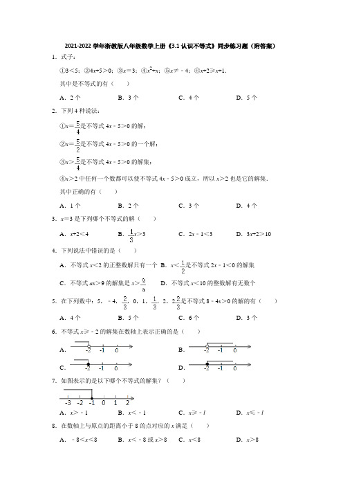 2021-2022学年浙教版八年级数学上册《3-1认识不等式》同步练习题(附答案)