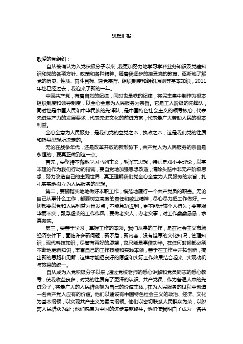 201206入党思想汇报