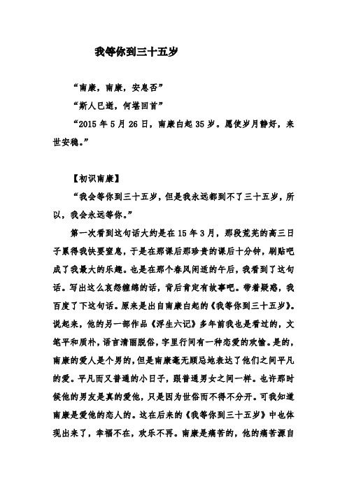 我等你到三十五岁