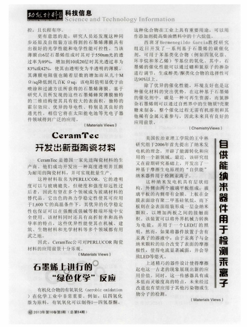 CeramTec开发出新型陶瓷材料