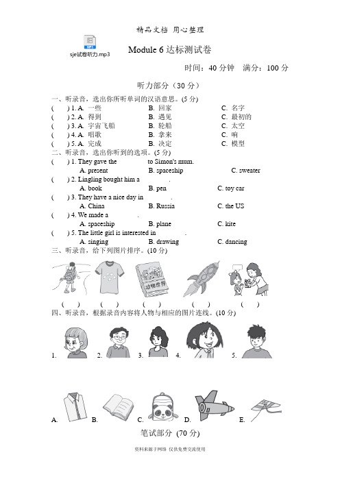 外研版六年级下册英语 Module 6 单元测试卷(含听力音频)