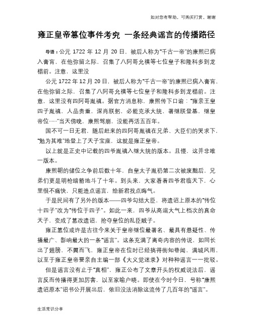 历史趣谈雍正皇帝篡位事件考究 一条经典谣言的传播路径