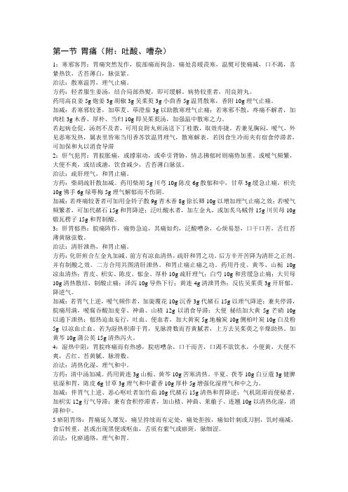 脾胃病系