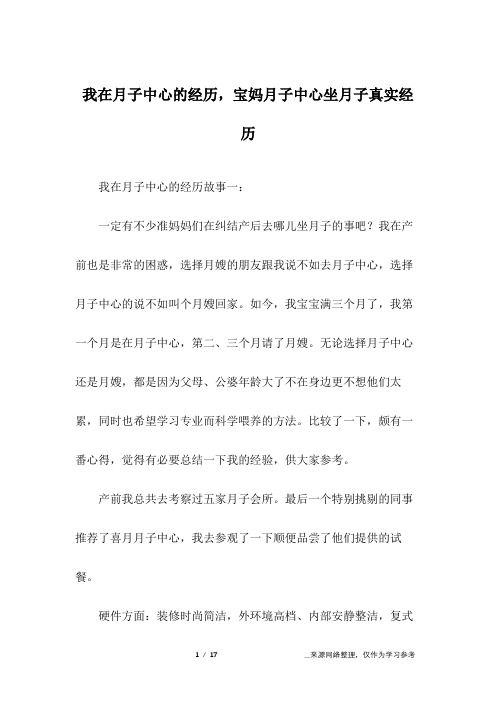 我在月子中心的经历,宝妈月子中心坐月子真实经历