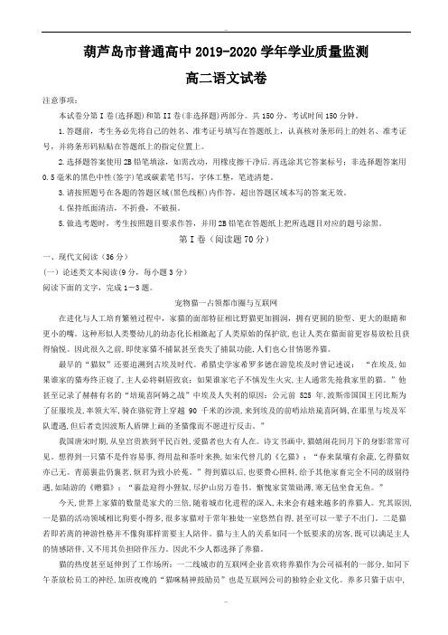 辽宁省葫芦岛市2019-2020学年高二下学期学业质量监测(期末)语文试卷