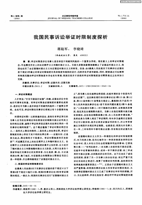 我国民事诉讼举证时限制度探析