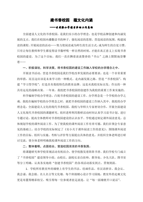 实验小学读书活动工作总结