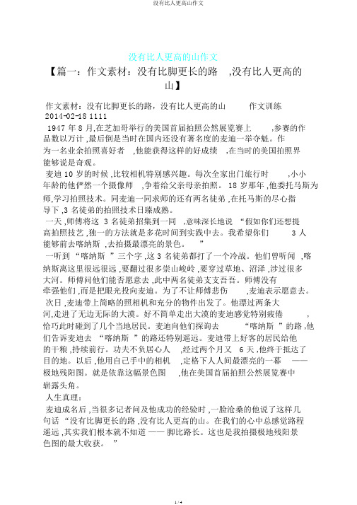 没有比人更高山作文