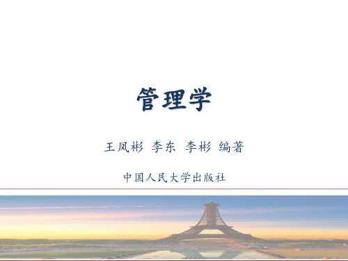 管理学王凤彬--第四章-计划PPT课件