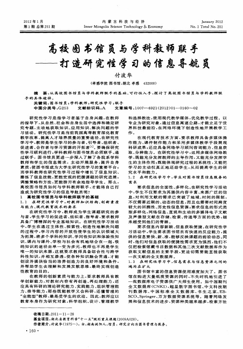 高校图书馆员与学科教师联手——打造研究性学习的信息导航员