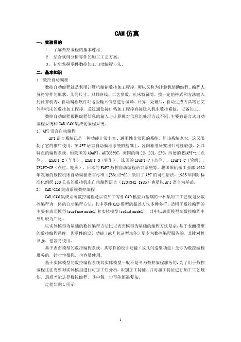 CAM仿真 实验指导(UG6)