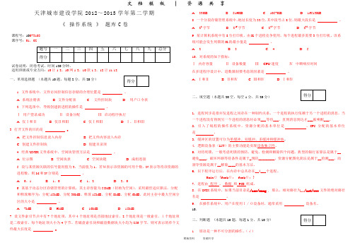 资料：13-2操作系统试卷a