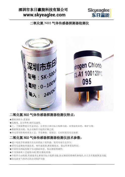 二氧化氮NO2气体传感器探测器检测仪